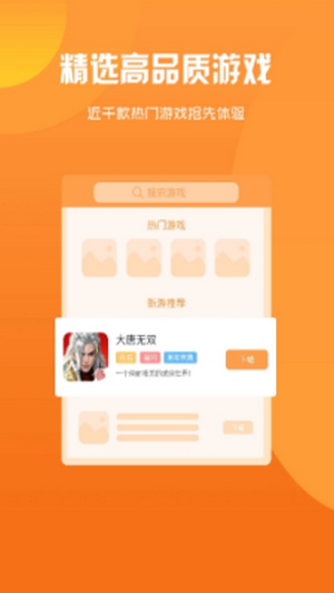 智典游戏盒子app官网版下载手机软件app截图