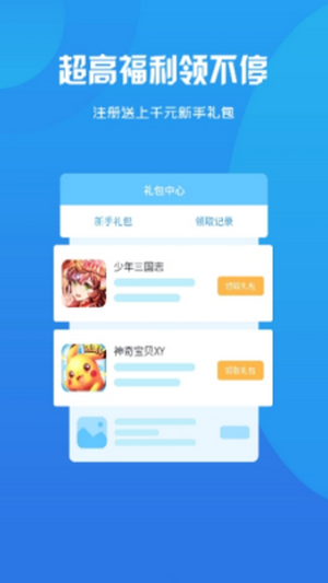 智典游戏盒子app官网版下载手机软件app截图