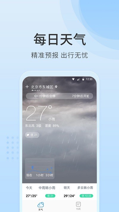 天气指南app新版下载手机软件app截图