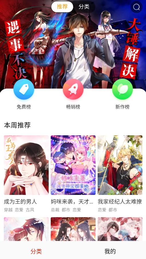 萌次元漫画app下载手机软件app截图