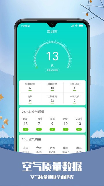 磨叽天气手机软件app截图