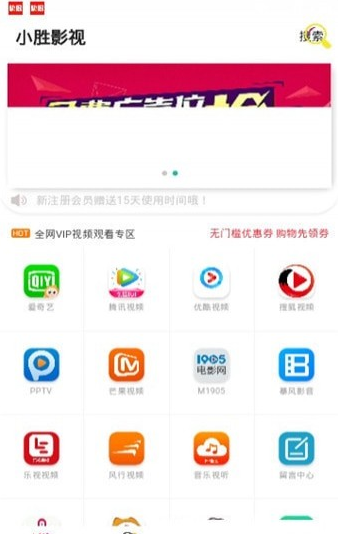 小胜影视官方版手机软件app截图