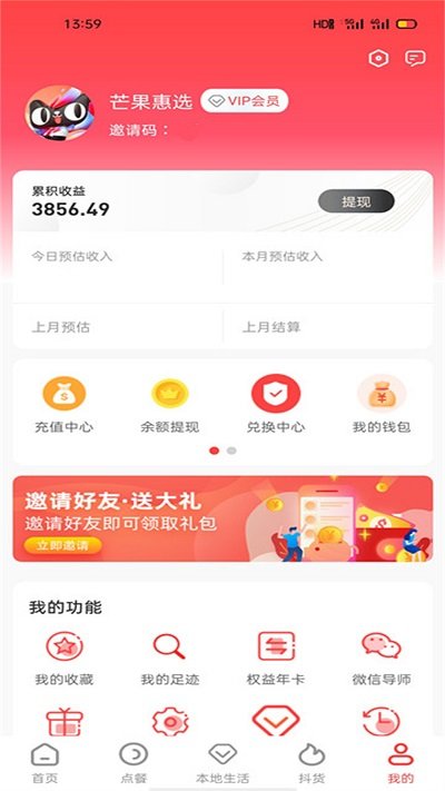 芒果惠选最新版本下载手机软件app截图