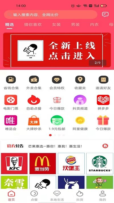 芒果惠选最新版本下载手机软件app截图