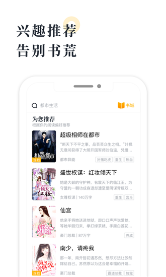 橘子小说官方版下载手机软件app截图