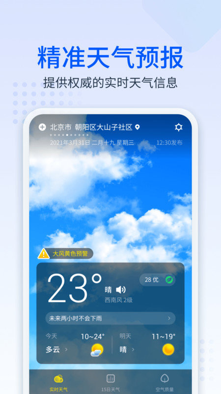 手心天气app下载手机软件app截图