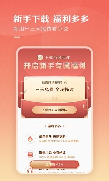 百度阅读手机版手机软件app截图