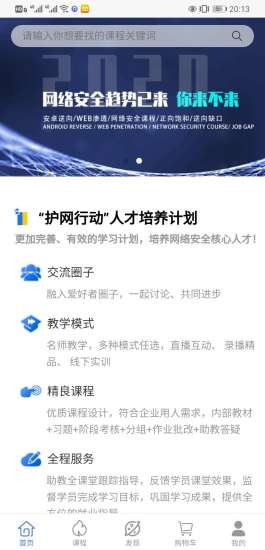 易锦课堂手机软件app截图