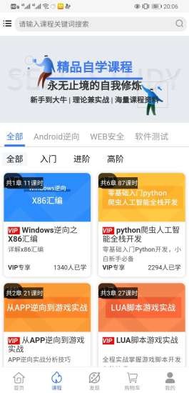 易锦课堂手机软件app截图