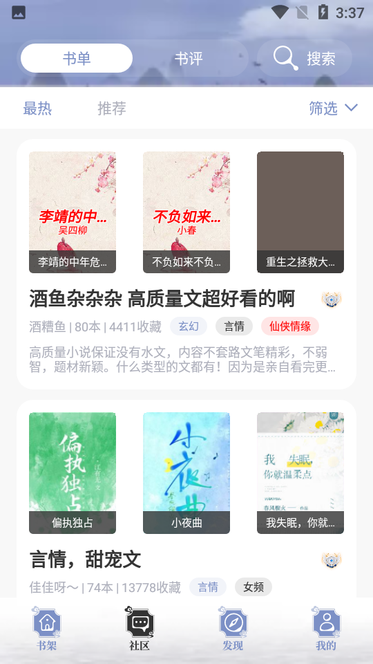 蘑菇小说app官网版手机软件app截图