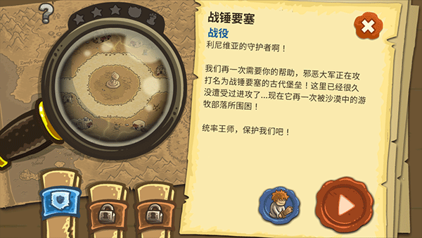 王国保卫战2勇士中文版手游app截图