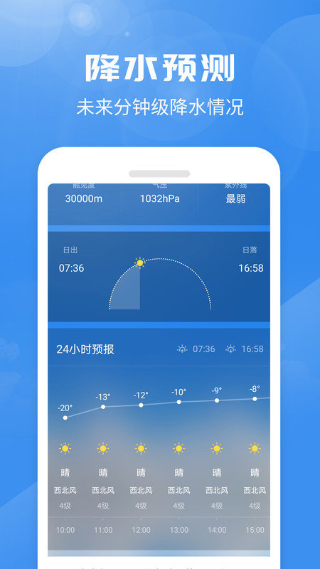 喜鹊天气新版下载手机软件app截图