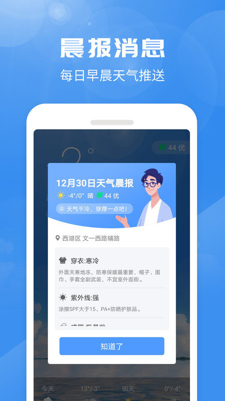 喜鹊天气新版下载手机软件app截图