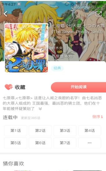 小柒追漫画免费阅读手机软件app截图