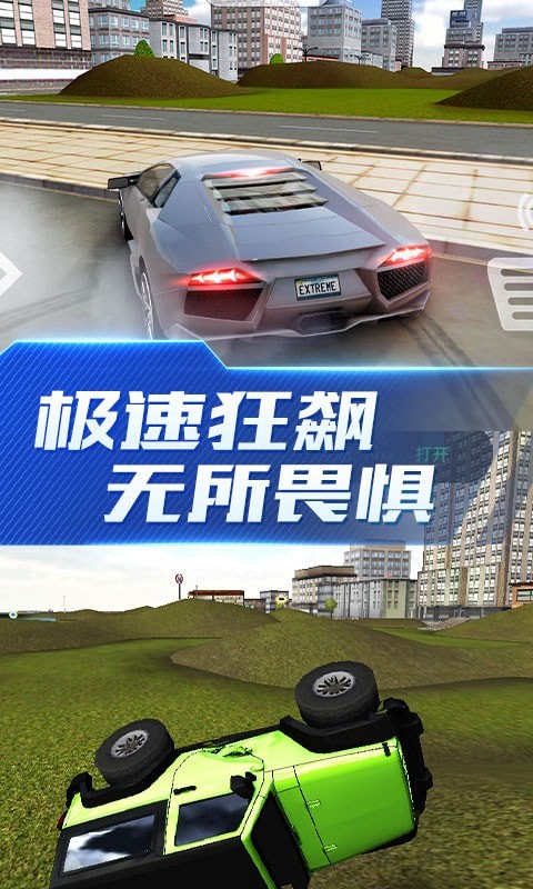 超能赛车官方版下载手游app截图