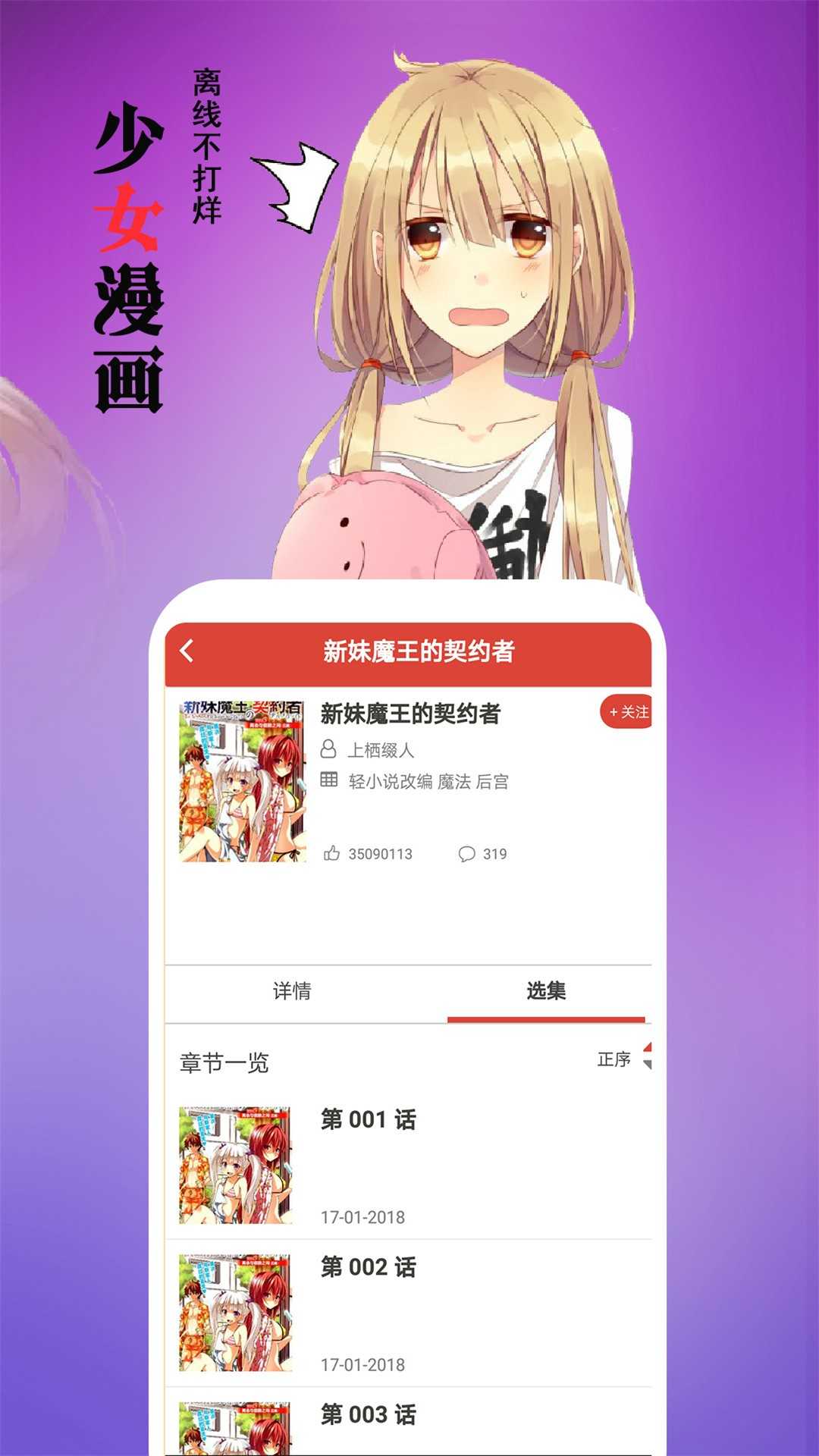 青禾韩漫官方版手机软件app截图