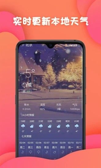 神准天气手机软件app截图