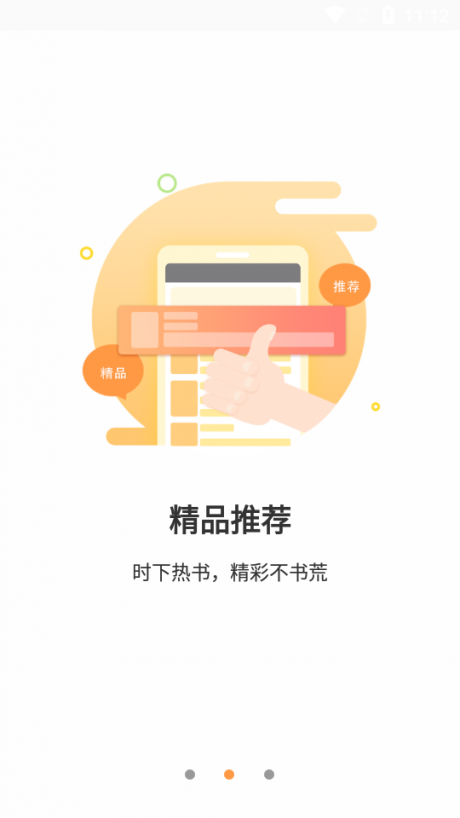 海草免费小说在线阅读手机软件app截图