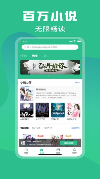 乐读小说免费版下载手机软件app截图