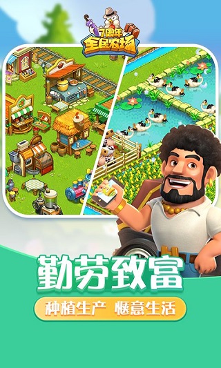 全民农场最新版下载手游app截图