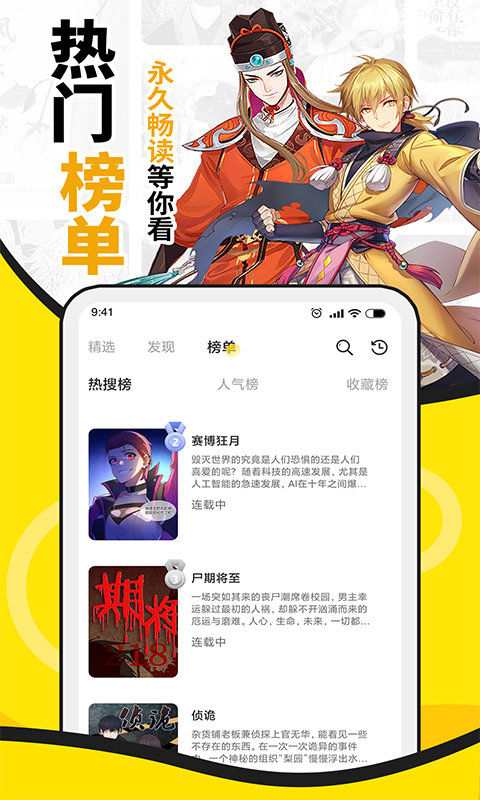扑飞漫画最新下载安装手机软件app截图