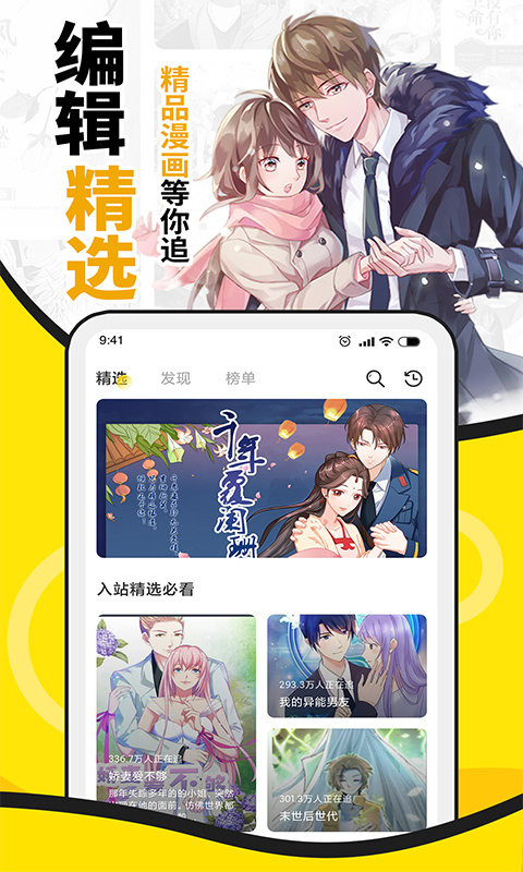 扑飞漫画最新下载安装手机软件app截图