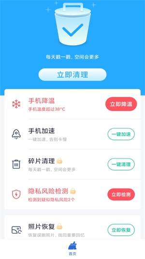 金阳极光清理手机软件app截图