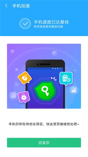 金阳极光清理手机软件app截图