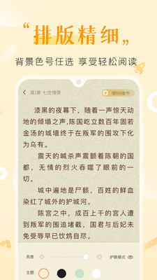 歪歪小说官方版手机软件app截图