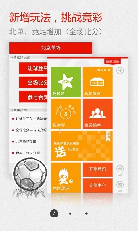 超级大乐透彩票软件下载安装手机软件app截图