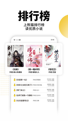 熊猫小说app下载手机软件app截图