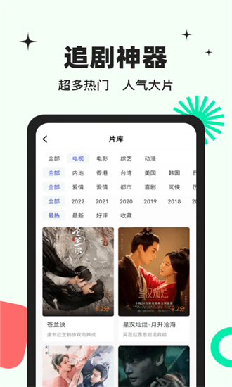 包子影视app最新下载手机软件app截图