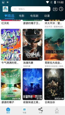 小精灵影院app免费版手机软件app截图