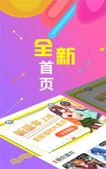 新新漫画官网版本下载手机软件app截图