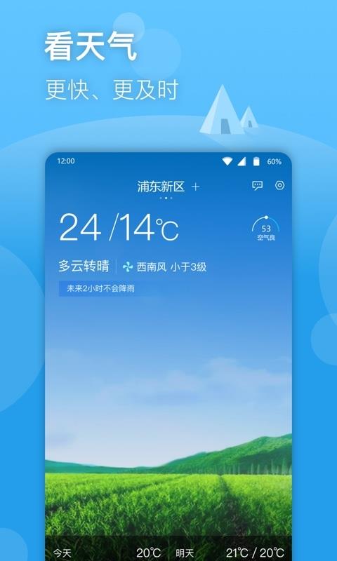 人人天气最新版本下载安装手机软件app截图