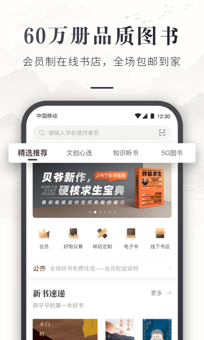咪咕云书店app下载手机软件app截图