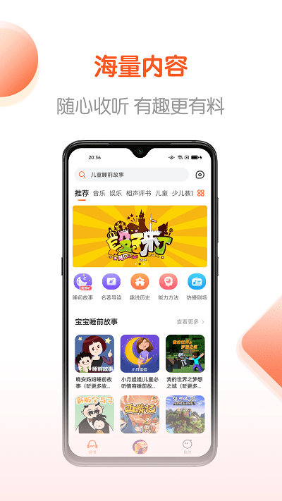 免费畅听书app官方版手机软件app截图