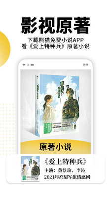 熊猫小说官方版下载手机软件app截图