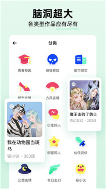 话萌小说官方版下载手机软件app截图