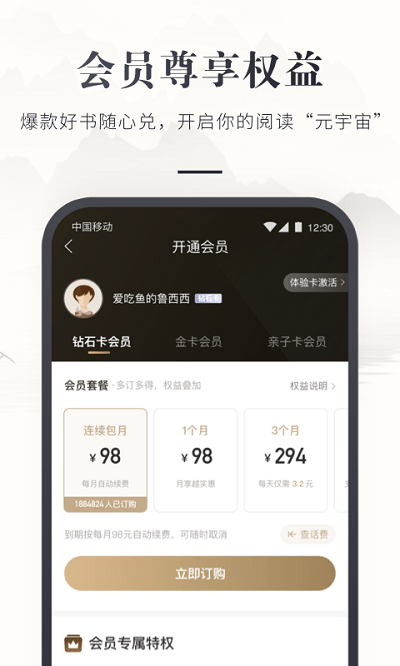 咪咕云书店在线阅读手机软件app截图