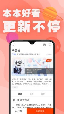 好读小说阅读手机软件app截图