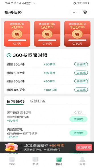 麦野看书免费版手机软件app截图