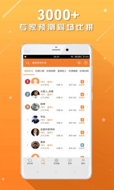 18彩票官方版手机软件app截图