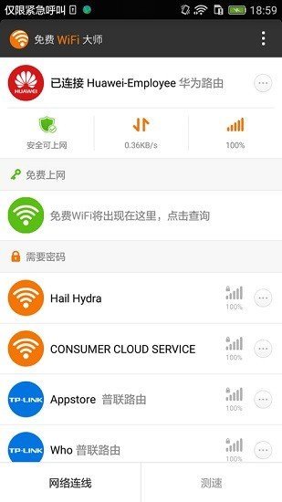 免费WiFi大师2024手机软件app截图
