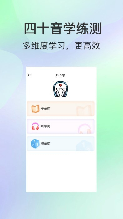 芥末韩语手机软件app截图