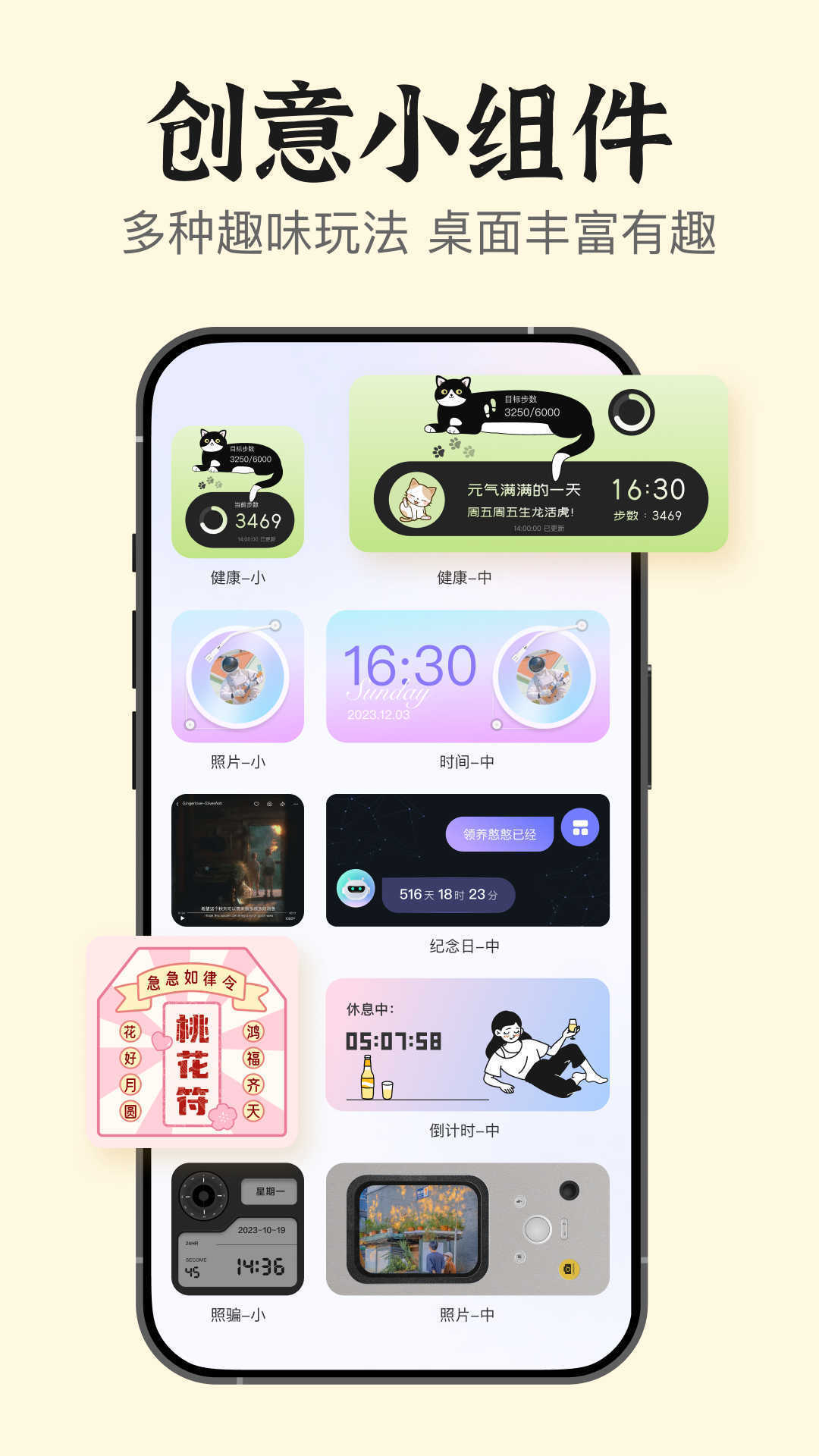 手机桌面小组件手机软件app截图