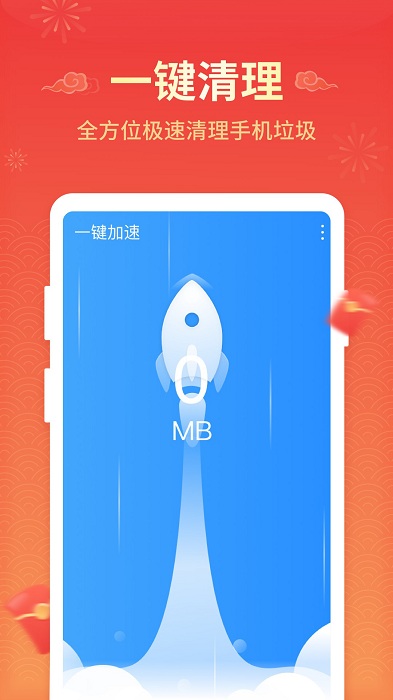 飞鱼清理免费版手机软件app截图