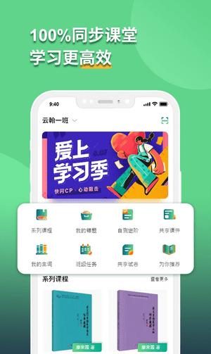 语同云课手机软件app截图