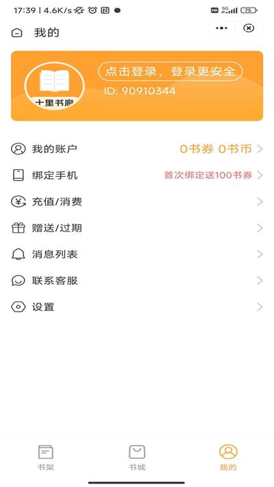 十里书廊官方版手机软件app截图