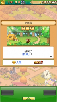 森林露营物语汉化版手游app截图